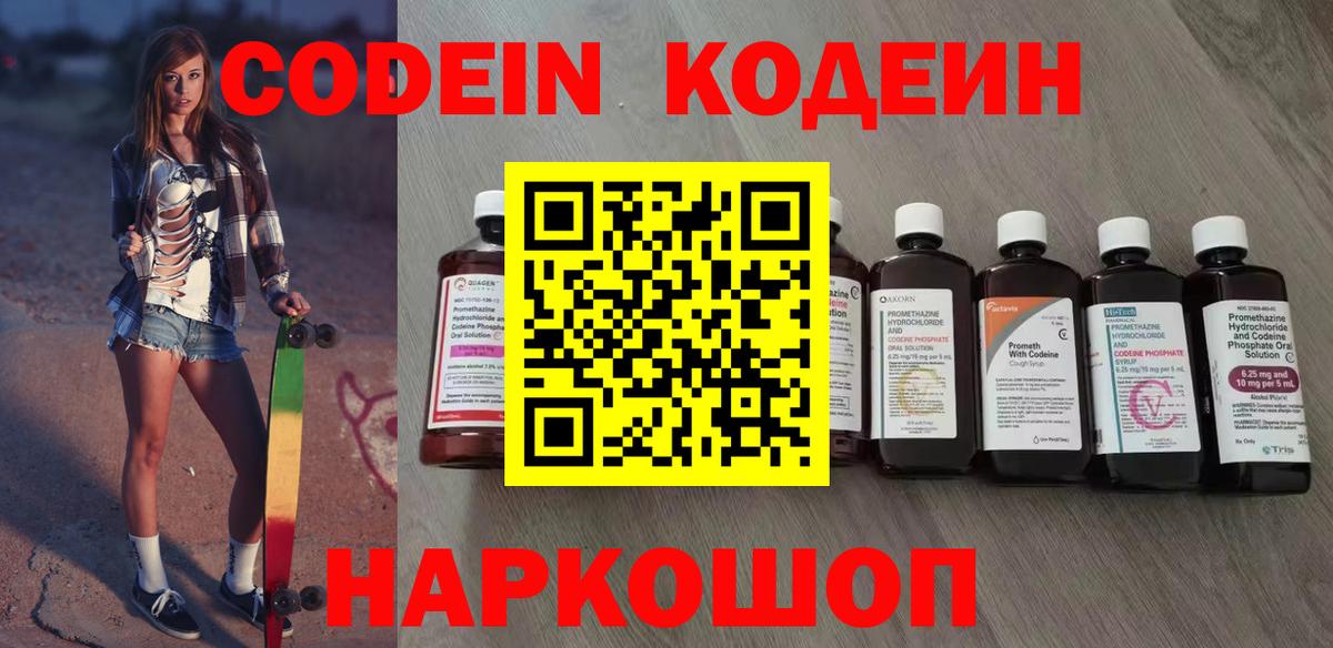 Кодеиновый сироп Lean Purple Drank  Кодеин Purple Drank  Славянск-на-Кубани  Вход с VPN 