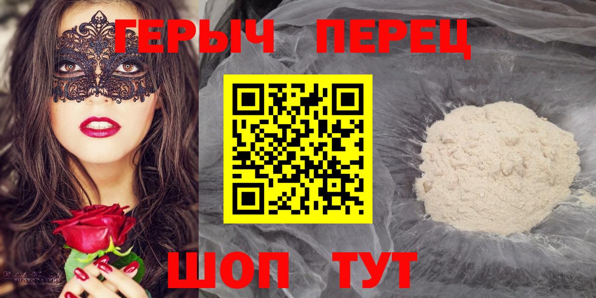 ГЕРОИН  Героин герыч  Вход с VPN  Славянск-на-Кубани 
