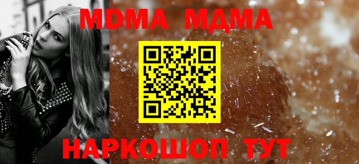 MDMA кристаллы  Вход с VPN  МДМА  Славянск-на-Кубани 