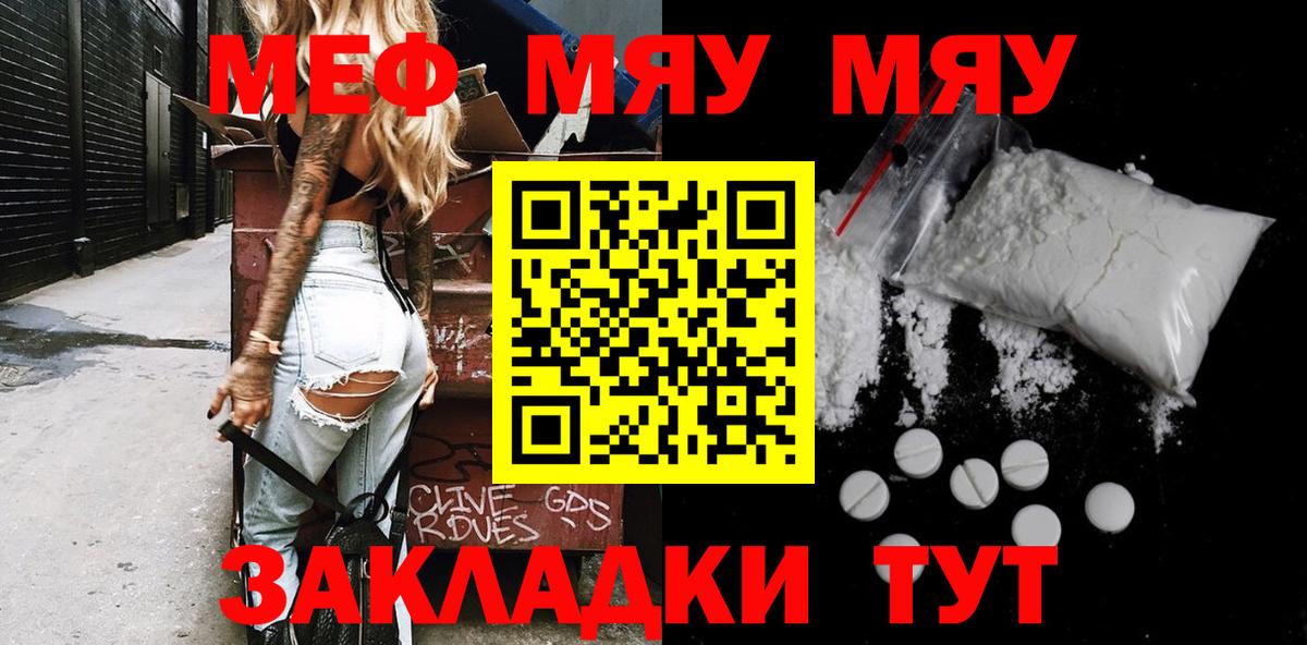 Мефедрон кристаллы Славянск-на-Кубани