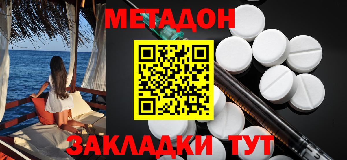 МЕТАДОН VHQ  Вход с VPN  Славянск-на-Кубани  Метадон methadone 