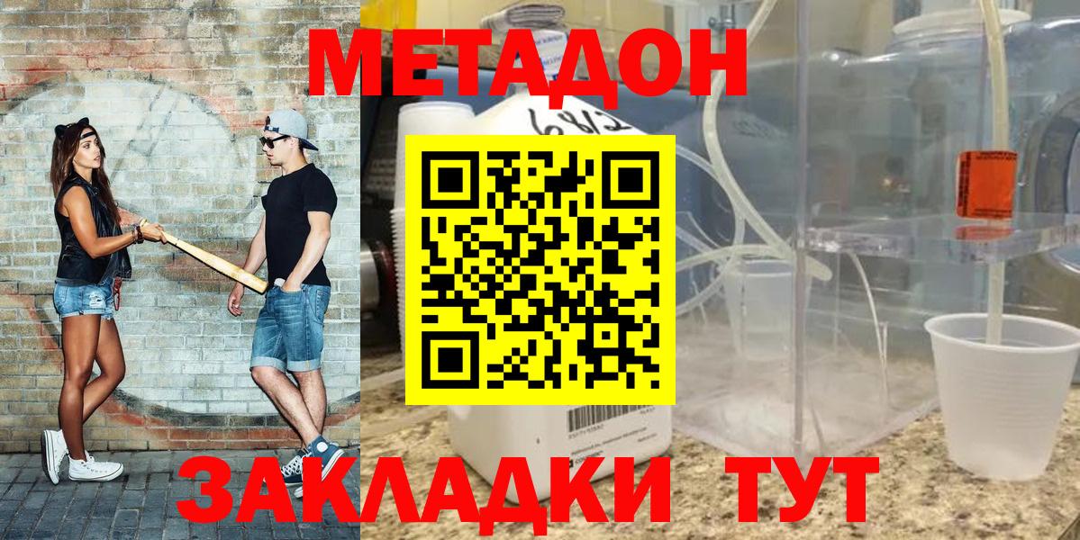 Метадон мёд Славянск-на-Кубани